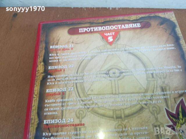 YU-GI-OH 5 DVD 0306251715, снимка 11 - DVD филми - 50537088