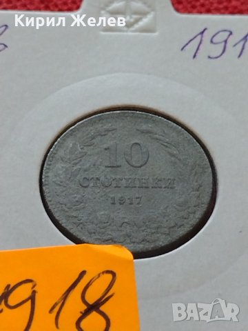 Монета 10 стотинки 1917г. Царство България за колекция - 24918, снимка 10 - Нумизматика и бонистика - 35095185
