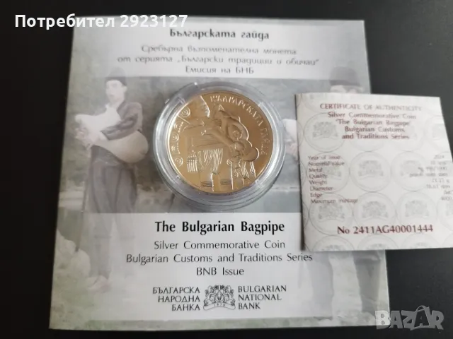 10 ЛЕВА 2024 ГОДИНА "БЪЛГАРСКА ГАЙДА"