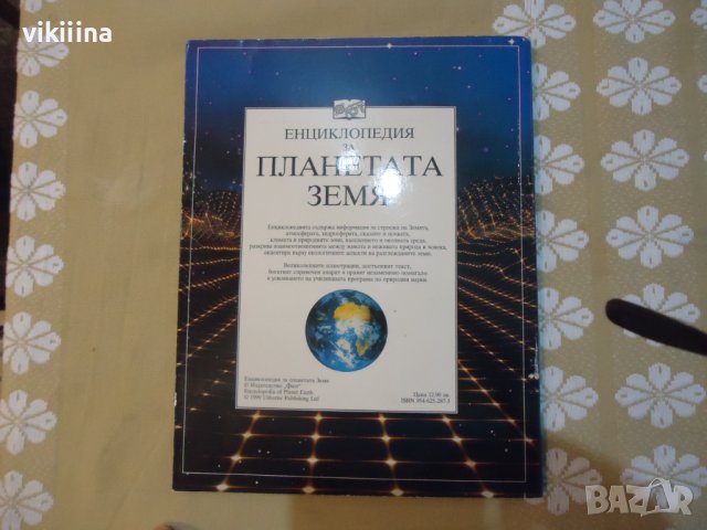 Енциклипедия на планетата Земя, снимка 7 - Енциклопедии, справочници - 43215326