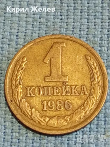 Стара монета 1 копейка 1986г. СССР рядка за КОЛЕКЦИЯ ДЕКОРАЦИЯ 39347