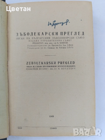 редки книги и списания по стоматология и зъботехника, снимка 8 - Специализирана литература - 51511531