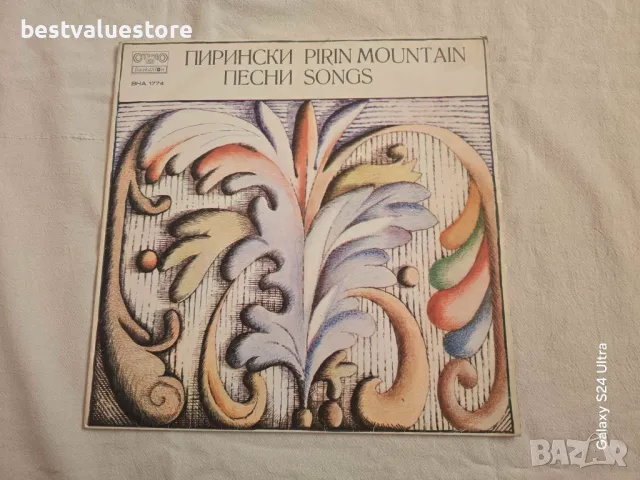 Пирински Песни Плоча Винил