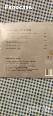 CD диск Ivan Yanakov - Works by Liszt, снимка 2 - CD дискове - 47905109