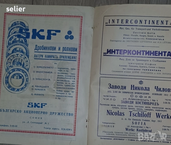 Списанието от 1942 г. е посветено на Международния мострен панаир в Пловдив. Заглавие: "Външна търго, снимка 5 - Художествена литература - 52565705