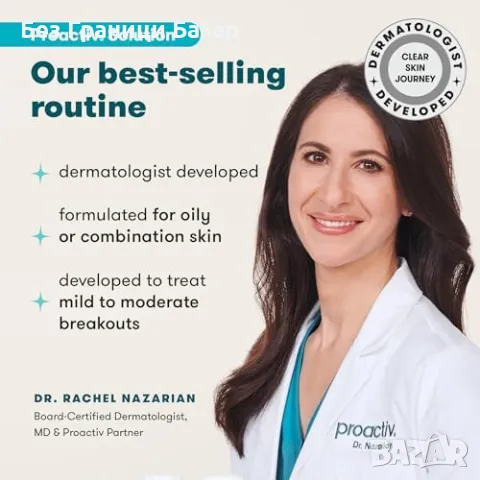 Нова Тристепенна система за почистване Proactiv 60 дни – чиста кожа, снимка 7 - Козметика за лице - 48159017