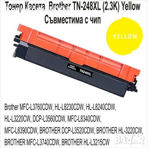 Brother TN-248XL Съвместими по 12.00€ всеки цвят, снимка 4 - Консумативи за принтери - 49907973
