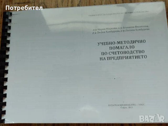 УНСС-учебници за студенти и кандидат-студенти, снимка 15 - Специализирана литература - 37803020