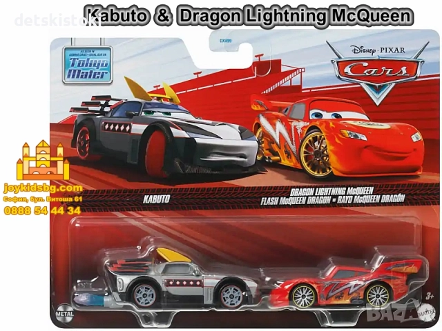 Kabuto & Dragon Lightning McQueen двойка Cars