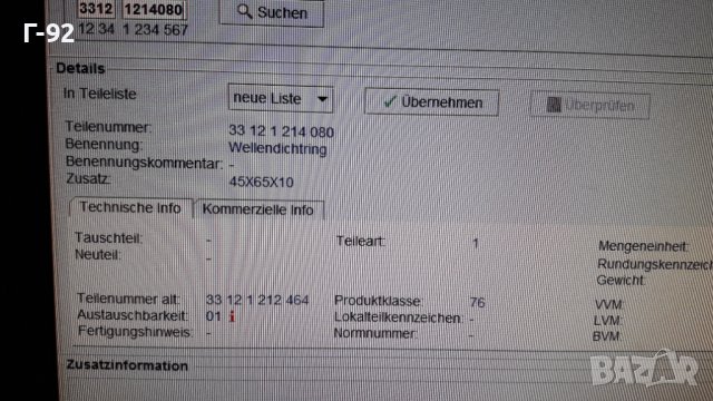 33121214080**NEU**BMW**E21**E30**E36**СЕМЕРИНА ЗА ДИФЕРЕНЦИАЛ **, снимка 9 - Части - 40451729