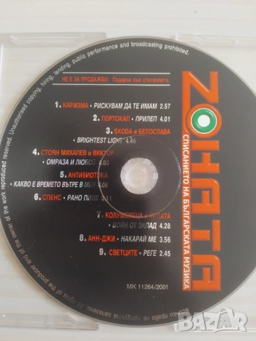 Каризма,Спенс, Портокал, Белослава, Антибиотика, Светците - оригинален диск Българска Музика