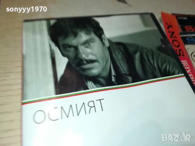 ОСМИЯТ ДВД 2009251626, снимка 9 - DVD филми - 51779152