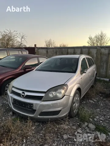 Opel astra H 1.9 CDTI на части!, снимка 2 - Автомобили и джипове - 48201757