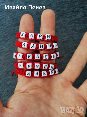 Мартеници: Гривни с имена (ръчна изработка!), снимка 4 - Други - 53527659