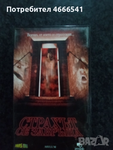 Продавам видеокасети цена 10 лева, снимка 5 - DVD филми - 52802844