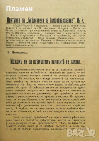 Естетика Отто Кракъ / Библиотека за самообразование. Кн. 7 /1910/, снимка 8 - Антикварни и старинни предмети - 53440749