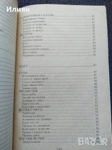 Домашна кухня, снимка 13 - Специализирана литература - 42934778