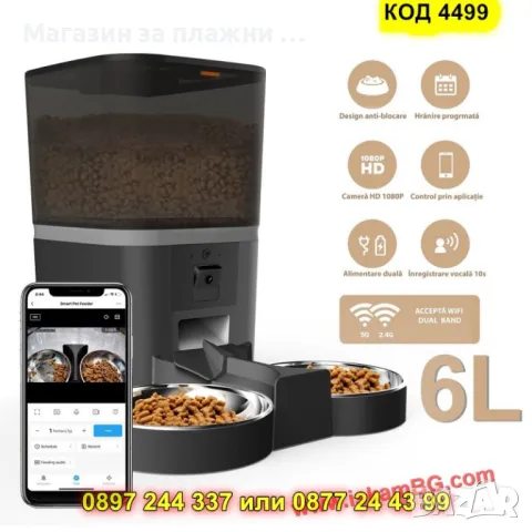 Автоматична WiFi Хранилка с Камера и Програматор – За Котки и Кучета - КОД 4499, снимка 3 - Други стоки за животни - 50170584