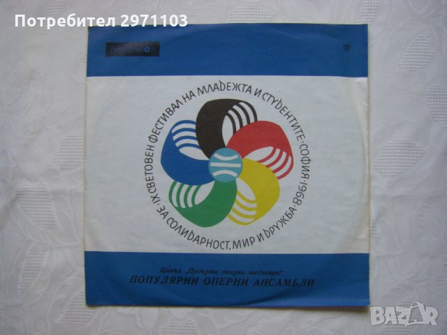 ВОА 1032 - Цикъл Прочути оперни шедьоври - Популярни оперни ансамбли, снимка 1