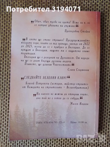 Българският роман "ЗЛО" - Милен Иванов, снимка 2 - Художествена литература - 38693461
