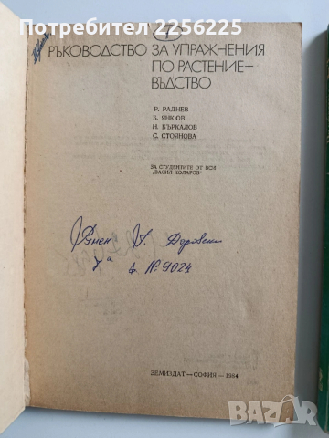 ЛОТ Растениевъдство, снимка 8 - Специализирана литература - 53385676