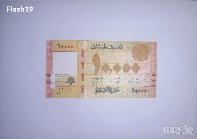 Ливан 5 000/ 10 000 ливри 2012-2022  UNC, снимка 3 - Нумизматика и бонистика - 52776414