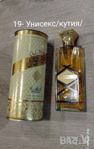 Арабски /ориенталски Унисекс OUD с кутия на неприлично ниска цена 👏!, снимка 1 - Унисекс парфюми - 43427623