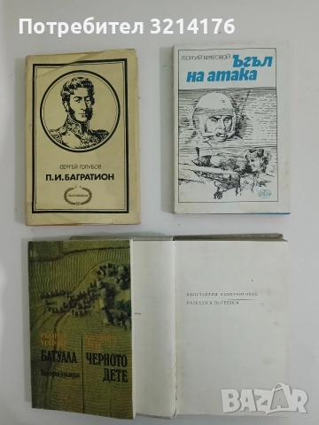 Ъгъл на атака - Георгий Береговой