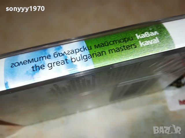 КАВАЛ-НОВА КАСЕТА 3108220939, снимка 11 - Аудио касети - 37852821