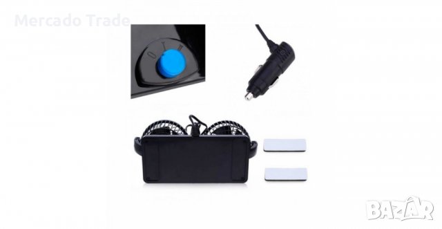 Вентилатор за кола, 12V, С две перки, снимка 4 - Аксесоари и консумативи - 36880517