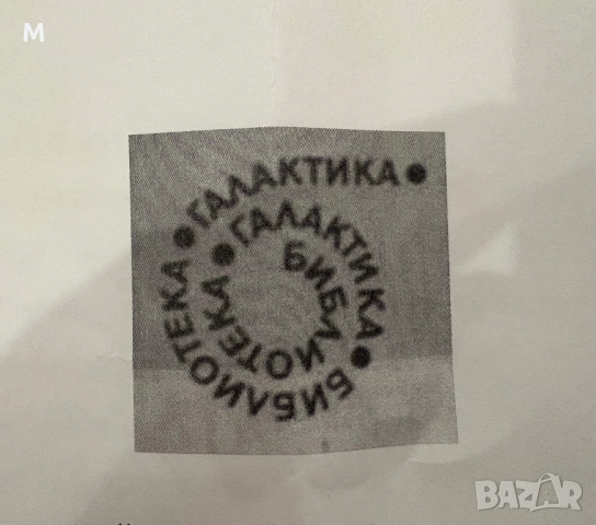 Пълна поредица “Галактика” и “Фантастика”, снимка 2 - Художествена литература - 51702329