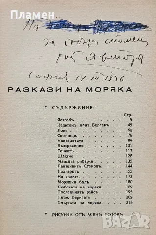 Разкази на моряка Кирилъ Гривекъ /1936/, снимка 3 - Антикварни и старинни предмети - 49558592
