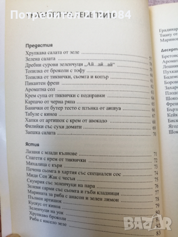 Хранителен режим за борба с рака / Летисия Агюло , снимка 4 - Специализирана литература - 44911639