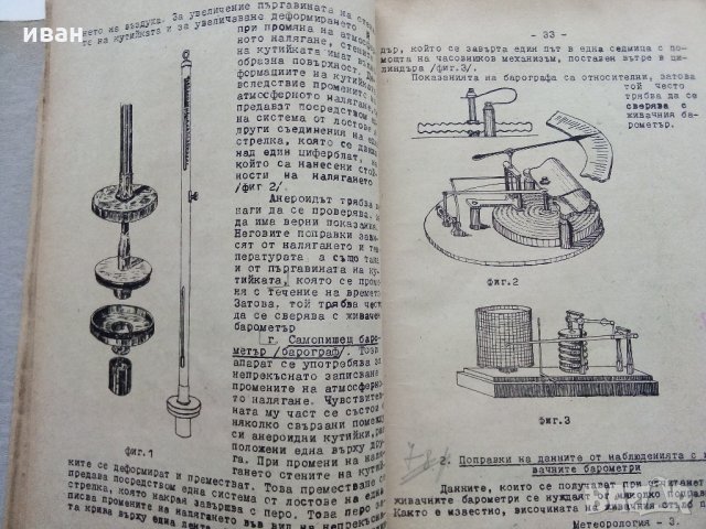 Метеорология - Д-р Любомир Кръстанов - 1947 г., снимка 5 - Специализирана литература - 32653638