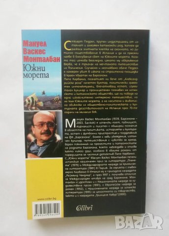 Книга Южни морета - Мануел Васкес Монталбан 2008 г., снимка 2 - Художествена литература - 28547779