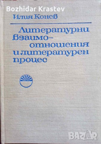 Литературни взаимоотношения и литературен процес Българската възрожденска литература във взъимоотнош