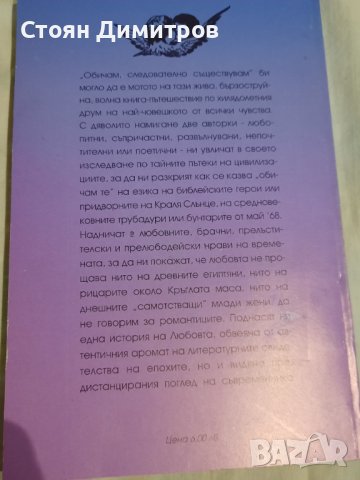 История на любовта, Вероник Льозюйор-Шалме, снимка 3 - Художествена литература - 43155710