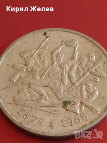 Юбилейна монета 2 лева 1969г. Рядка 90г. От освобождението на България 43063, снимка 9 - Нумизматика и бонистика - 43880012