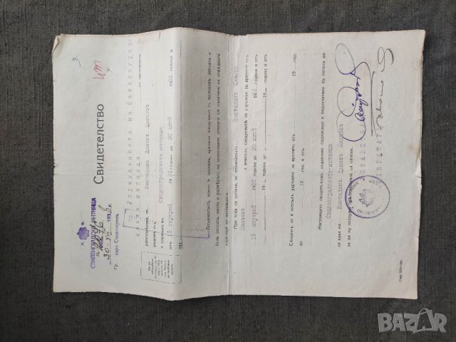 Продавам стар документ :Свиленградска митница Свидетелство 1938  пеши стражар, снимка 5 - Колекции - 35432489
