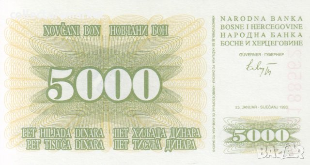 5000 динара 1993, Босна и Херцеговина, снимка 2 - Нумизматика и бонистика - 38627665