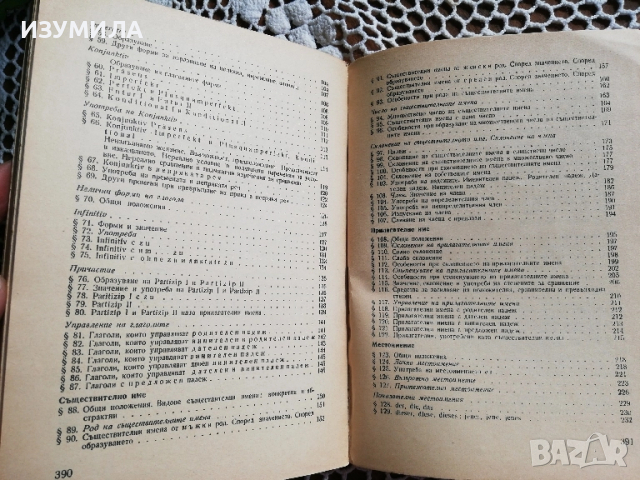 Немска граматика - Т. Сугарева, В. Атанасова, снимка 3 - Чуждоезиково обучение, речници - 51741290