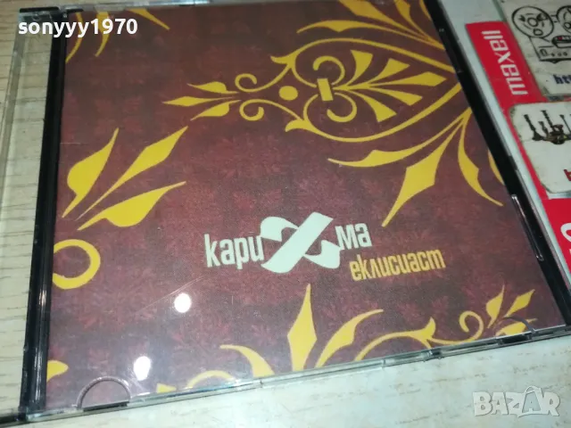 КАРИЗМА ЦД 2802251657, снимка 3 - CD дискове - 49316008