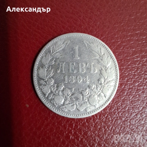 Княжество България , снимка 13 - Нумизматика и бонистика - 48814957