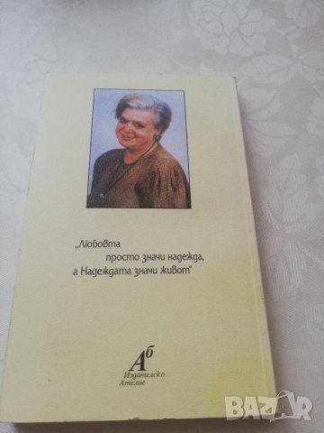 Книга Камбаната на сърцето - Надя Петрова, снимка 3 - Други - 40154358