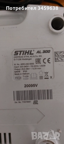 Зарядно с батерия STIHL 36V, снимка 3 - Други инструменти - 52696988