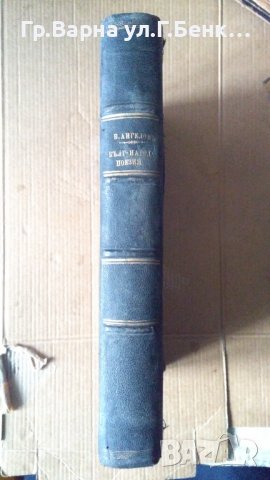 История на българската литература том 1 Българска народна поезия Б.Ангелов, снимка 2 - Антикварни и старинни предмети - 43338097
