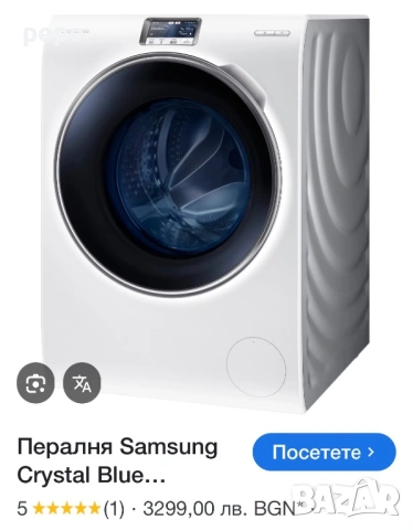 Пералня Samsung Crystal Blue WW10H9600EW, Smart Control WiFi, 10 кг, 1600 об/мин, Клас A+++(-50%), снимка 5 - Перални - 53556226