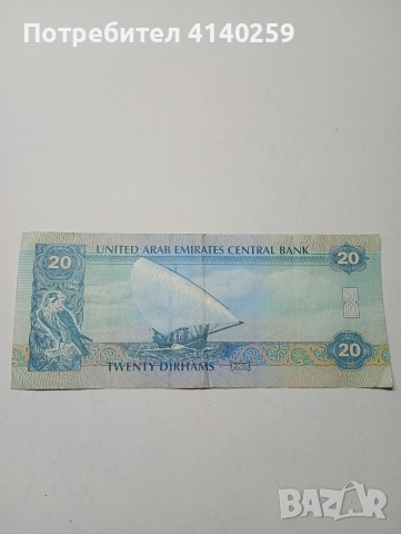 ОБЕДИНЕНИ АРАПСКИ ЕМИРСТВА 20 ДИРХАМА 2016 Г , снимка 4 - Нумизматика и бонистика - 52889873