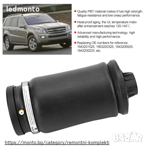 Въздушна Възглавница за Задно Окачване Mercedes ML W164, W166, GL350, GL450 , снимка 4 - Части - 51133352