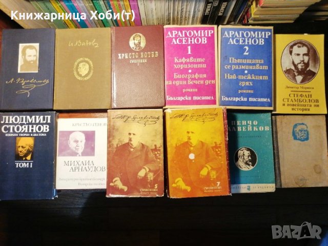 Велики Български Писатели , снимка 1